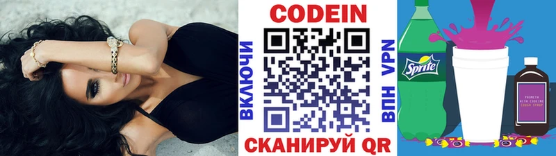 Кодеин Purple Drank Мещовск
